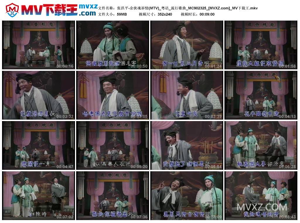 张洪平-余侠魂诉情(MTV)_粤语_流行歌曲_MC902325